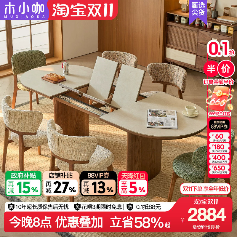 木小咖椭圆可伸缩洞石岩板餐桌中古风拉伸长桌家用小户型实木饭桌