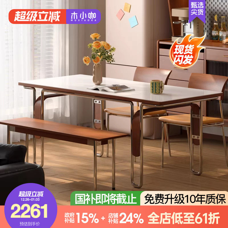 木小咖中古风岩板实木餐桌长方形北欧不锈钢包豪斯复古家具吃饭桌