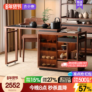 木小咖 云屿实木茶桌可伸缩旋转家用茶台一键上可移动阳台茶水柜