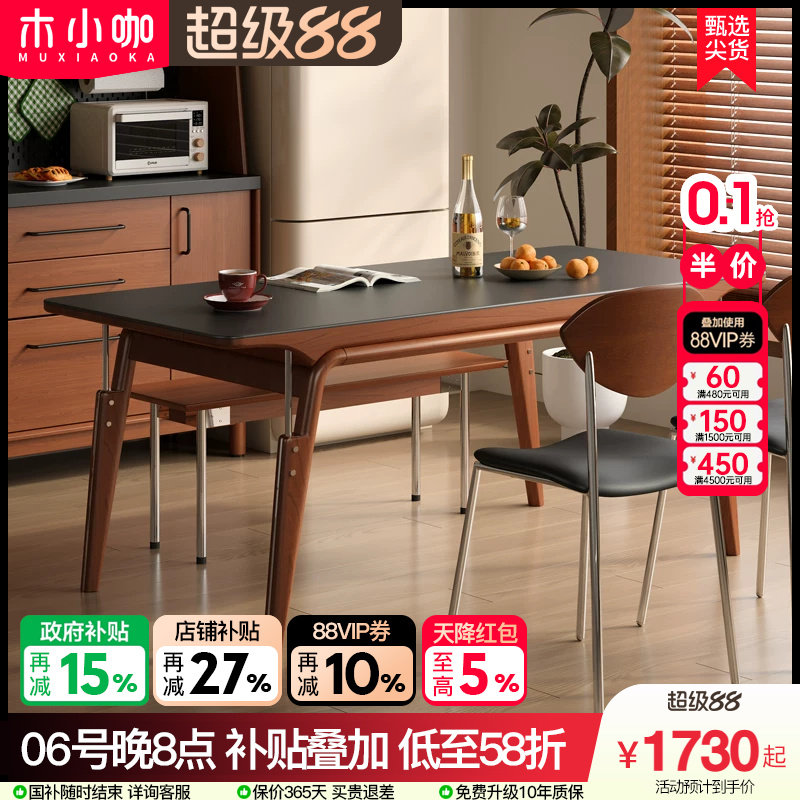 木小咖实木岩板餐桌小户型家用白色黑色中古风复古长方形桌椅组合