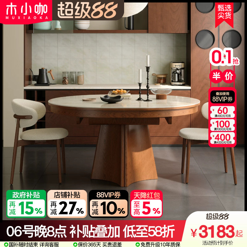 木小咖可伸缩两用实木岩板餐桌椅组合现代简约小户型功能家用饭桌图片