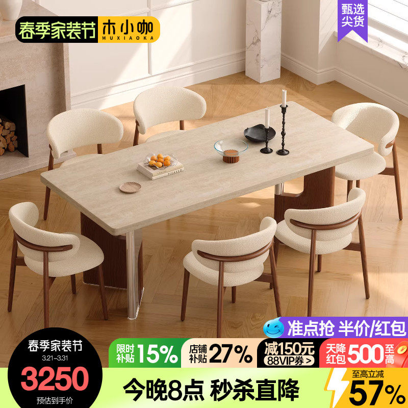 木小咖暮色餐桌包豪斯洞石岩板餐桌椅实木家用中古风长方形餐桌