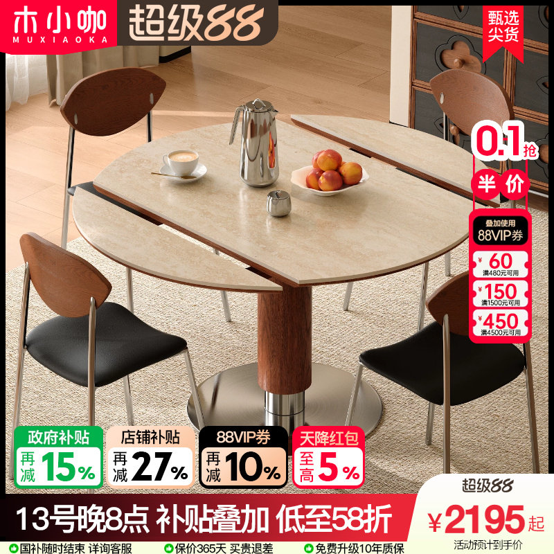 木小咖可伸缩实木岩板餐桌圆形中古客厅家用小户型维亚折叠餐桌椅图片