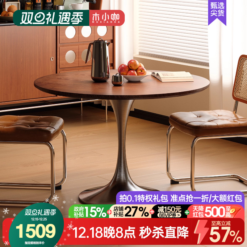 木小咖中古郁金香圆桌复古不锈钢腿餐桌包豪斯全实木桌面岩板饭桌