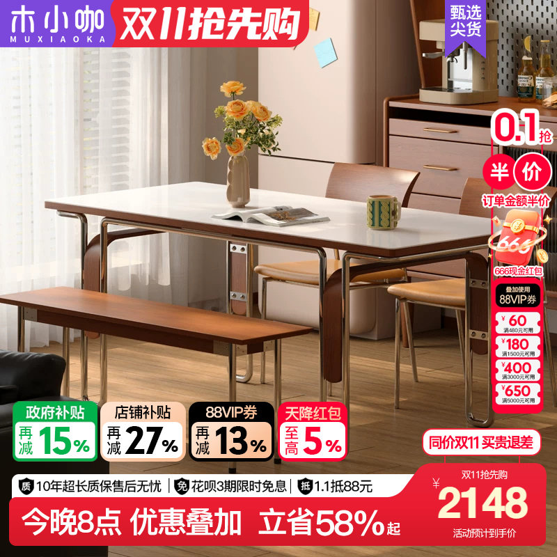 木小咖中古风岩板实木餐桌长方形北欧不锈钢包豪斯复古家具吃饭桌