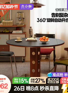 木小咖新款小户型家用岩板餐桌法式复古客厅伯格旋转伸缩可变圆桌