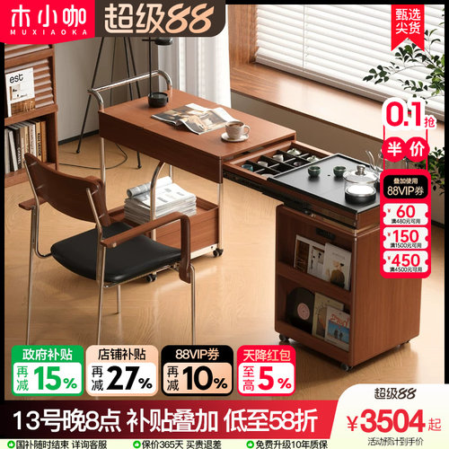 木小咖可移动茶桌书桌一体