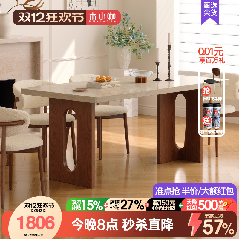木小咖法式复古洞石岩板餐桌中古风长方形家用岩板实木下挂餐桌子