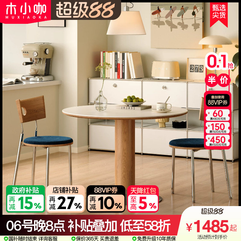 木小咖原木色实木岩板圆形餐桌图片