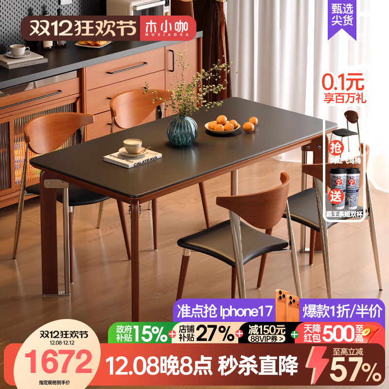 木小咖实木岩板餐桌长方形