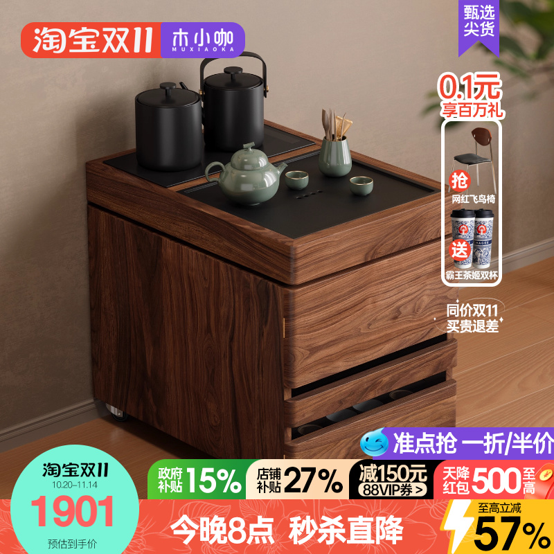 木小咖 可移动茶桌阳台茶水边柜实木小茶台边几小户型小家用茶桌