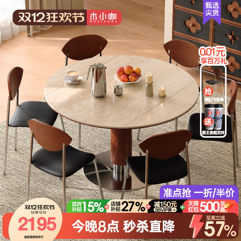 木小咖中古胡桃色维亚实木小户型家用可变圆伸缩折叠洞石岩板餐桌