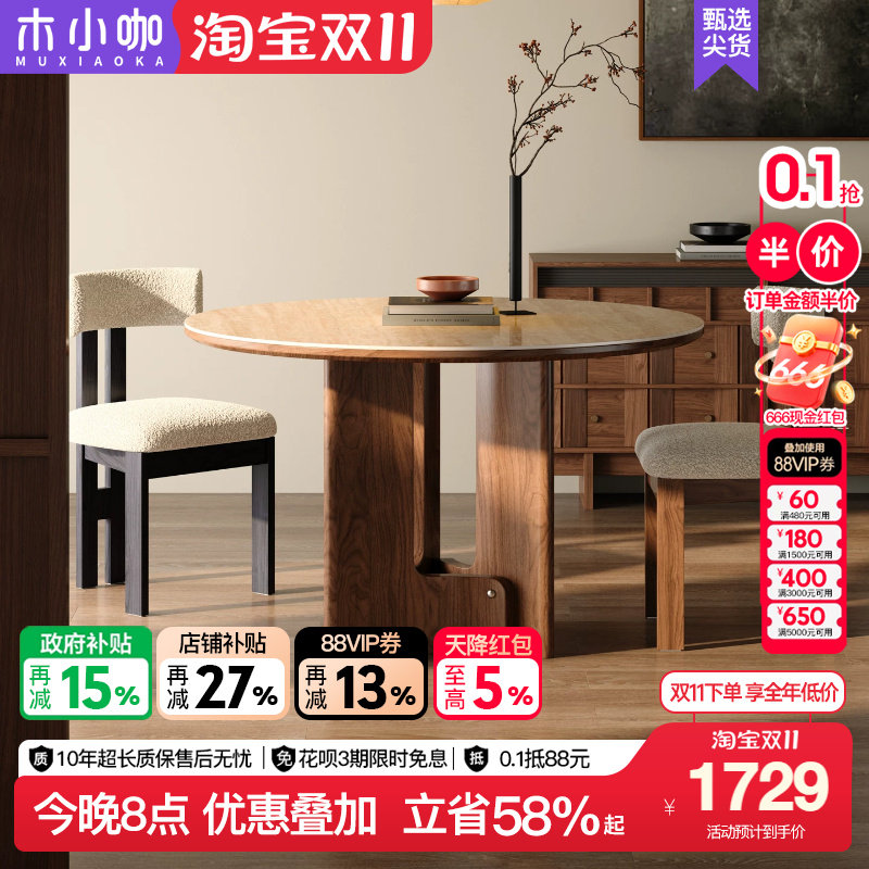 木小咖中古风家用小户型圆餐桌2026新款餐厅洞石岩板饭桌椅子组合