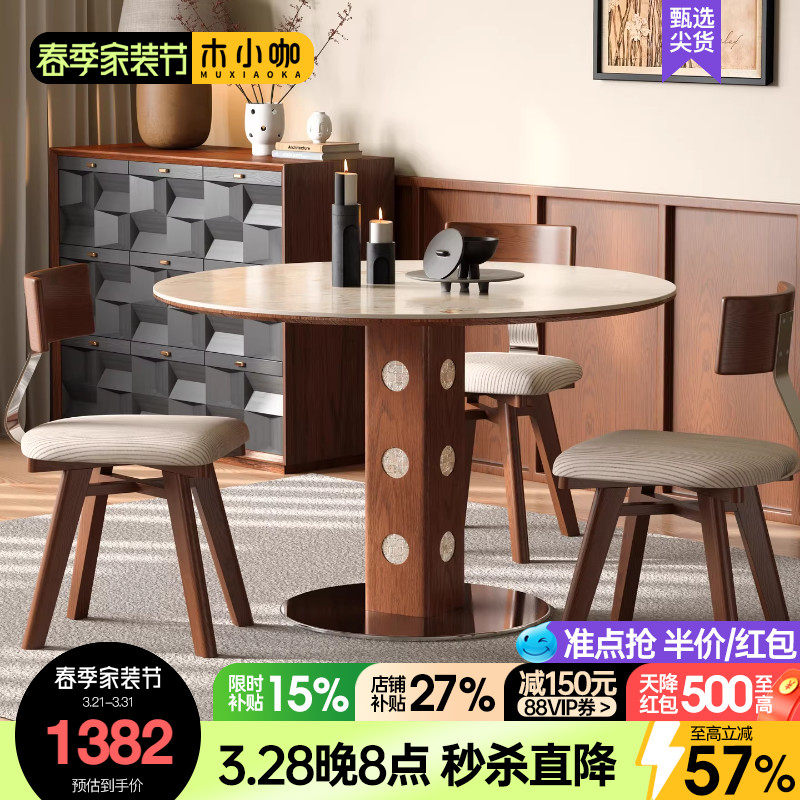 木小咖包豪斯莫奈花园岩板饭桌实木贝母圆桌家用伯格餐桌椅组合