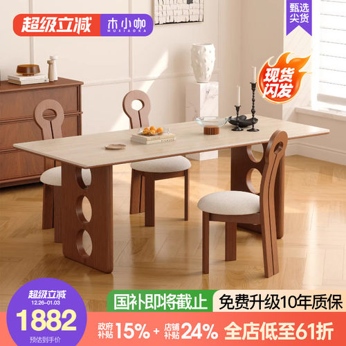 木小咖中古风实木长方形餐桌家用高端饭桌设计款复古洞石岩板餐桌