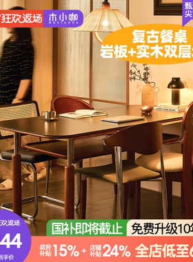 木小咖侘寂风实木餐桌现代简约家用黑色中古哑光不锈钢岩板餐桌椅