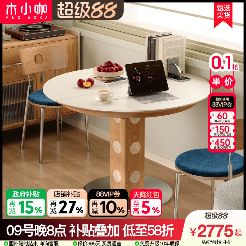 木小咖伯格可伸缩圆桌家用小户型岩板餐桌实木原木中古奶油风饭桌图片