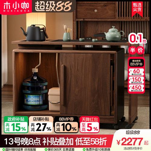 木小咖 木作实木边几小户型可移动小户型边柜泡茶桌阳台茶台茶车