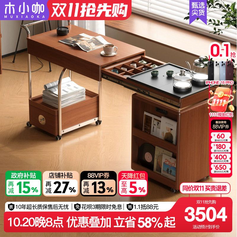 木小咖居野家用实木茶台桌可移动伸缩小户型茶几可移动边几小书桌