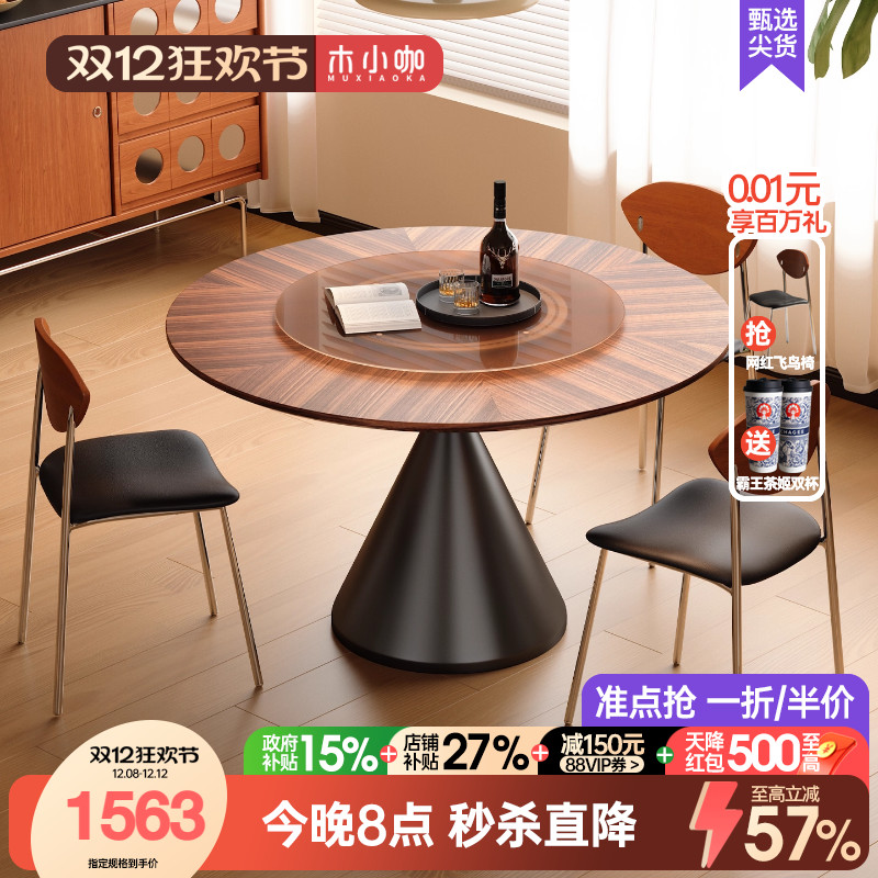 木小咖现代法式中古风家用饭桌胡桃木色实木圆形沙漏餐桌椅组合