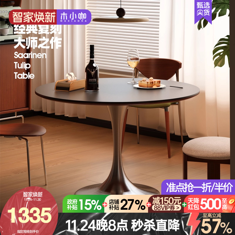 木小咖 中古郁金香圆桌复古不锈钢腿餐桌北欧包豪斯实木岩板饭桌