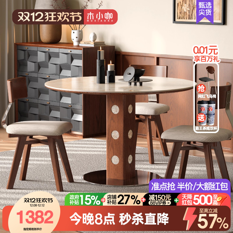 木小咖包豪斯莫奈花园岩板饭桌实木贝母圆桌家用伯格餐桌椅组合