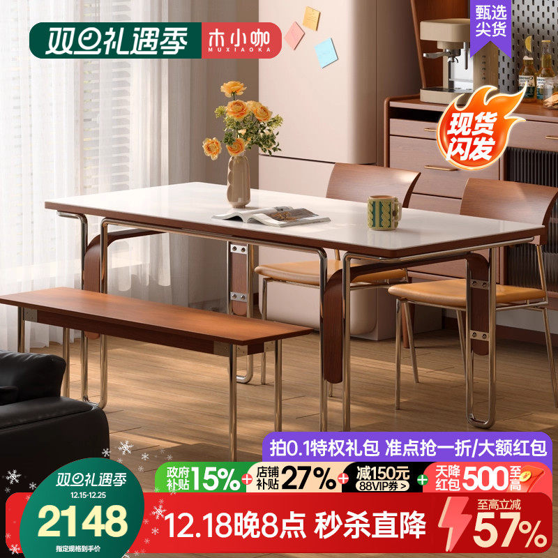 木小咖中古风岩板实木餐桌长方形北欧不锈钢包豪斯复古家具吃饭桌