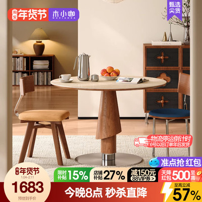 木小咖中古家用圆桌小户型白蜡木实木饭桌洞石岩板圆形餐桌椅组合