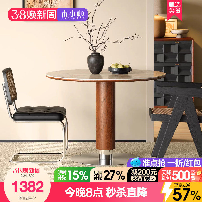 木小咖现代简约实木餐桌维亚圆桌家用小户型中古洞石岩板桌椅组合