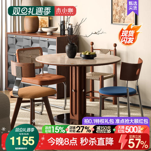 木小咖中古风洞石岩板餐桌圆桌家用小户型复古包豪斯圆形实木餐桌