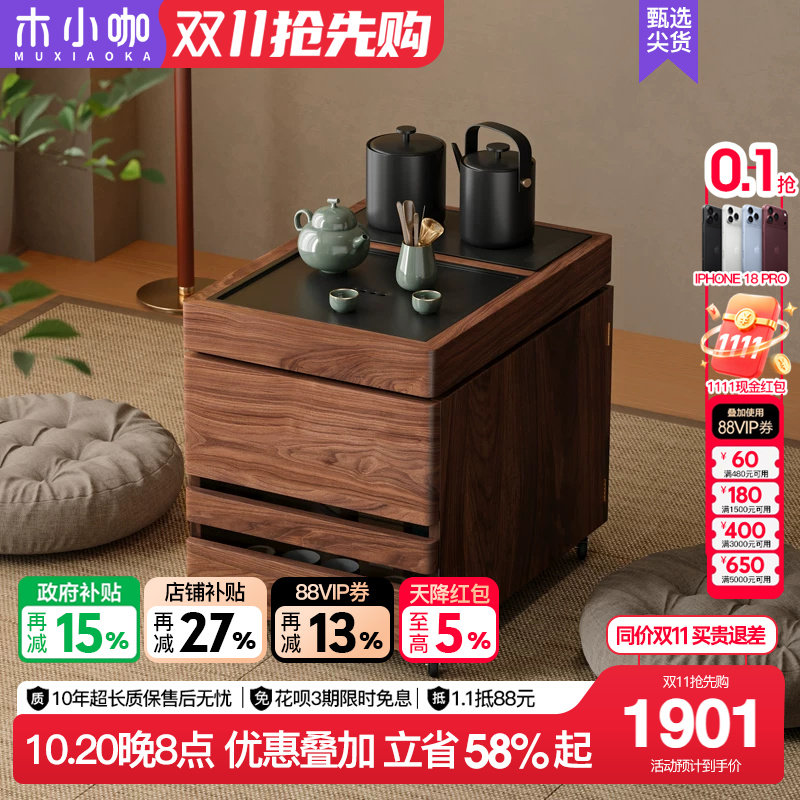 木小咖 叁森可移动茶桌阳台茶水边柜实木小茶台边几榻榻米小茶几