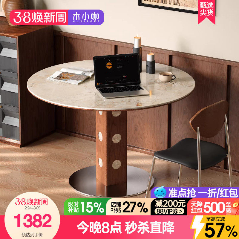 木小咖复古实木圆餐桌中古风洞石岩板胡桃色设计师款饭桌椅组合