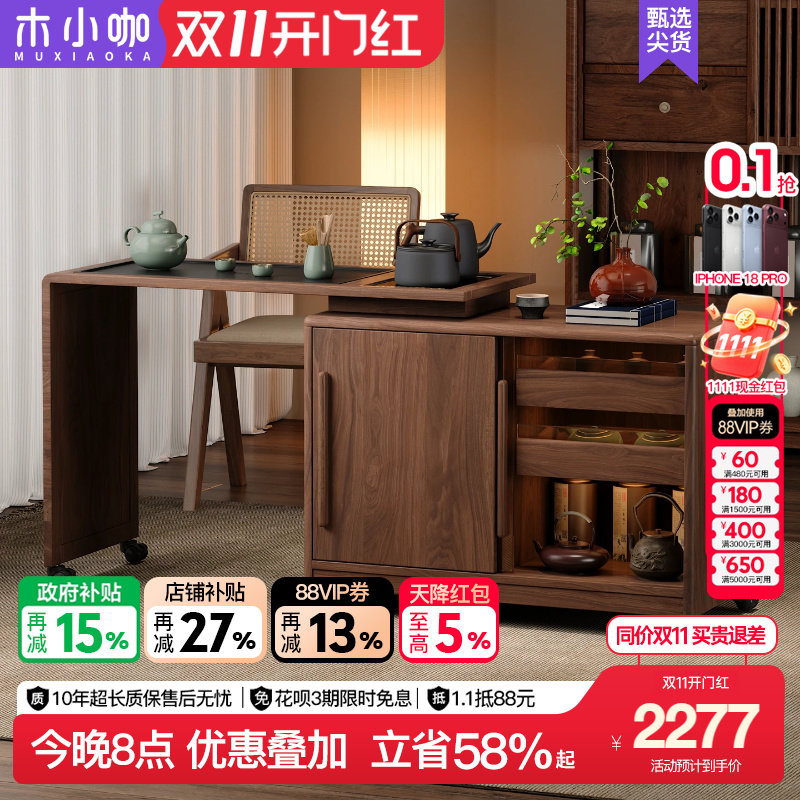 木小咖 木作实木茶桌小户型边几柜茶台可伸缩移动阳台家用茶几
