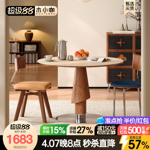 木小咖中古家用圆桌小户型白蜡木实木饭桌洞石岩板圆形餐桌椅组合