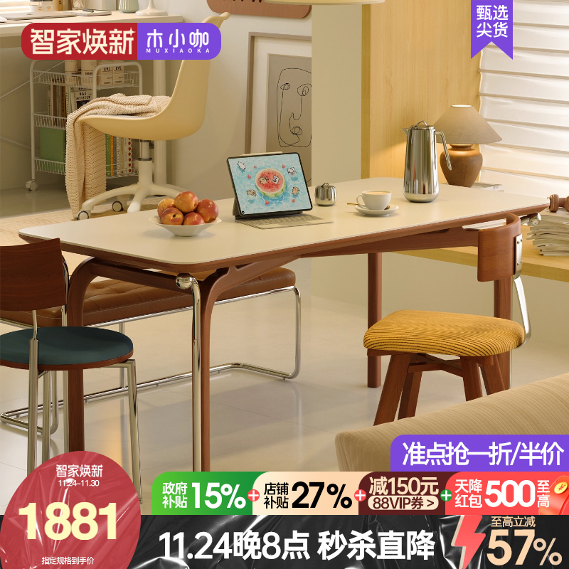 木小咖 豆芽岩板餐桌复古风实木餐桌椅组合包豪斯中古长方形饭桌