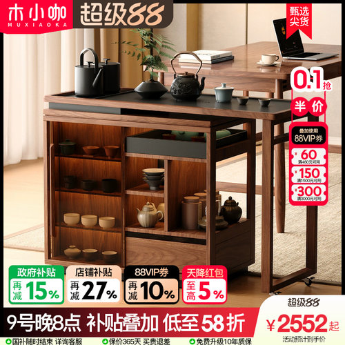 木小咖 云屿可移动茶桌家用小户型实木阳台茶台可伸缩茶水柜