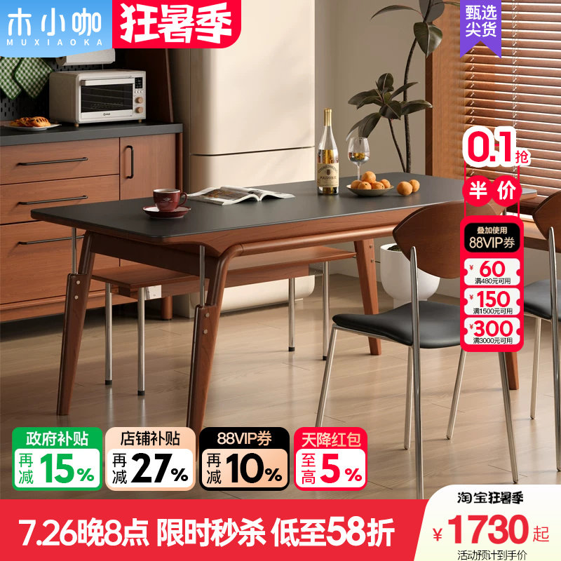 木小咖实木岩板餐桌小户型家用白色黑色中古风复古长方形桌椅组合