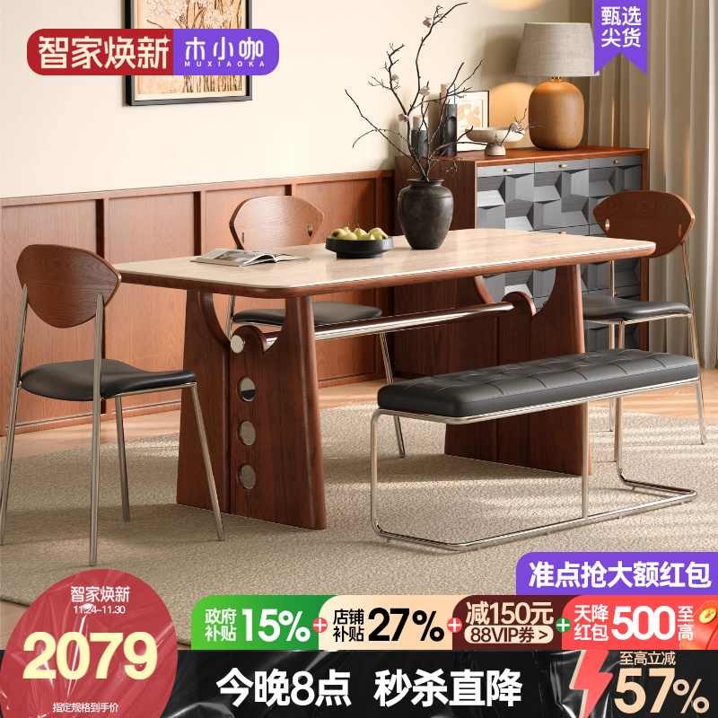 木小咖中古白蜡木不锈钢家用小户型实木饭桌胡桃木色洞石岩板餐桌