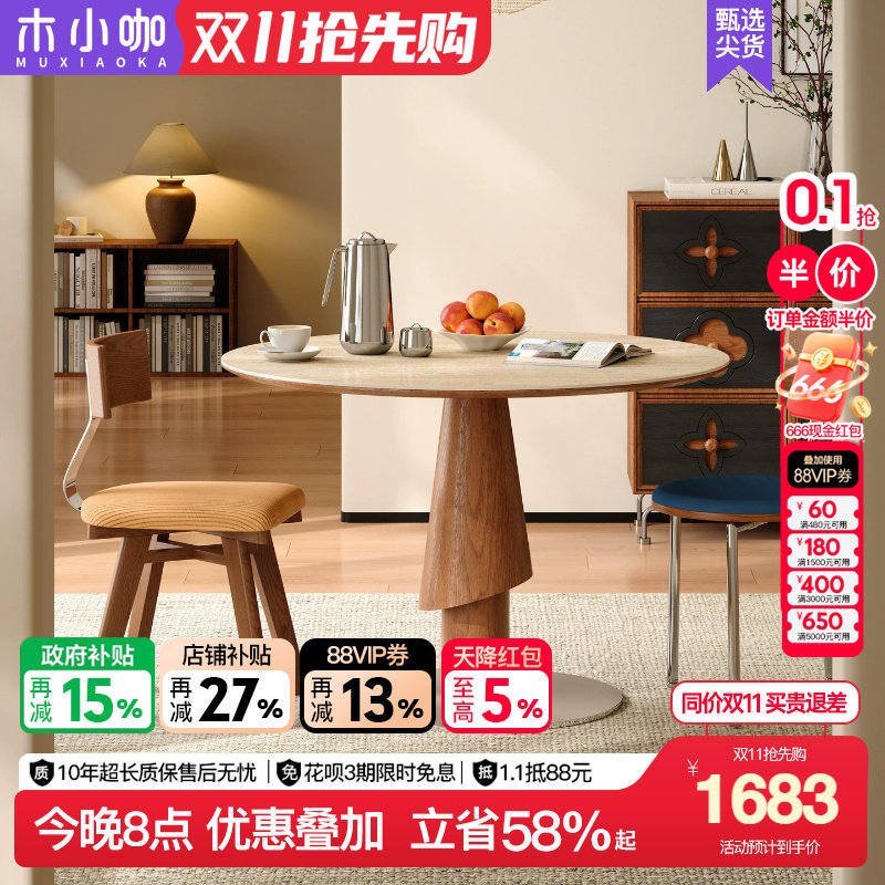 木小咖中古家用圆桌小户型白蜡木实木饭桌洞石岩板圆形餐桌椅组合
