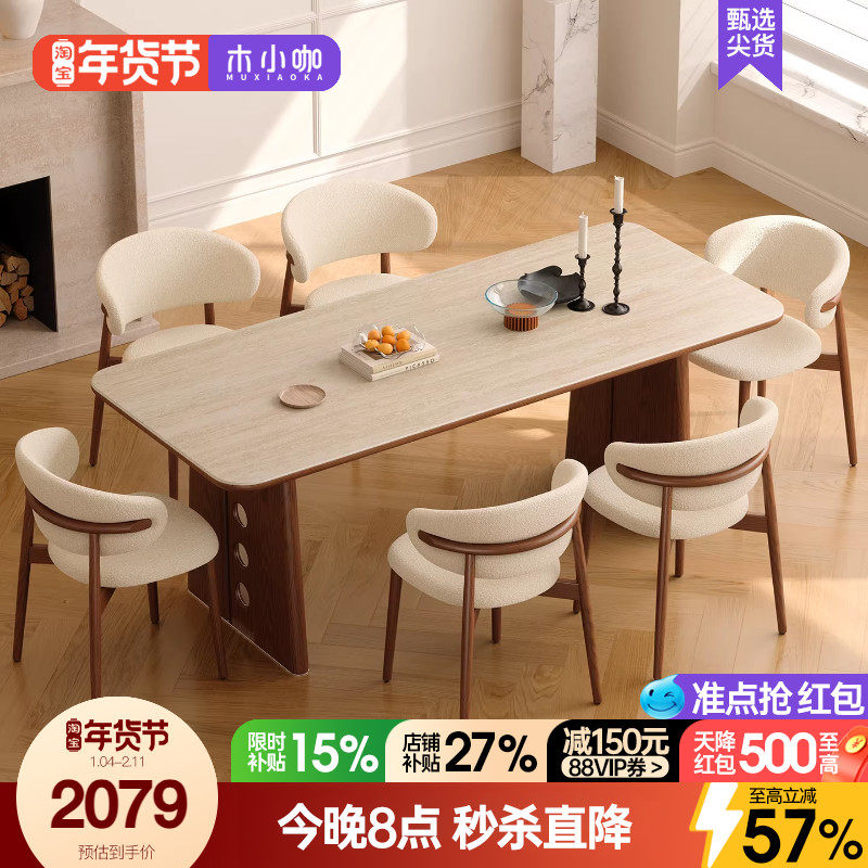 木小咖中古风白蜡木实木饭桌胡桃木色复古简约洞石岩板餐桌椅组合,住宅家具,板木餐桌,淘宝优惠券,粉丝福利购,淘宝优惠卷
