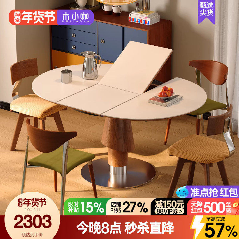 木小咖岩板餐桌伸缩奶油风小户型折叠长桌简约家用可变圆桌餐桌椅,住宅家具,岩板餐桌,淘宝优惠券,粉丝福利购,淘宝优惠卷