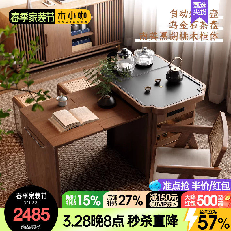 木小咖春野茶闲家用茶几可移动实木茶台小户型边几茶柜烧水一体桌