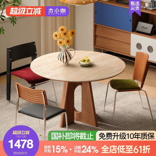 木小咖洞石岩板实木全承托圣康圆桌中古家用高级感小户型圆形餐桌