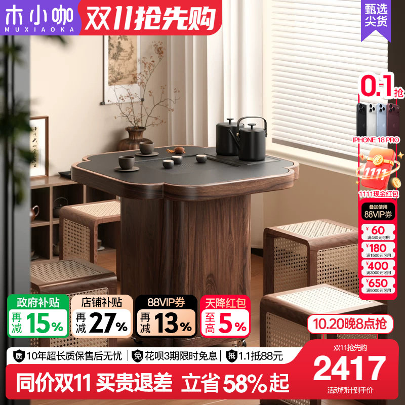 木小咖 四叶草实木可移动茶桌客厅茶水柜带小户型阳台小茶台茶几