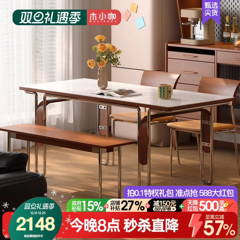 木小咖中古风岩板实木餐桌长方形北欧不锈钢包豪斯复古家具吃饭桌