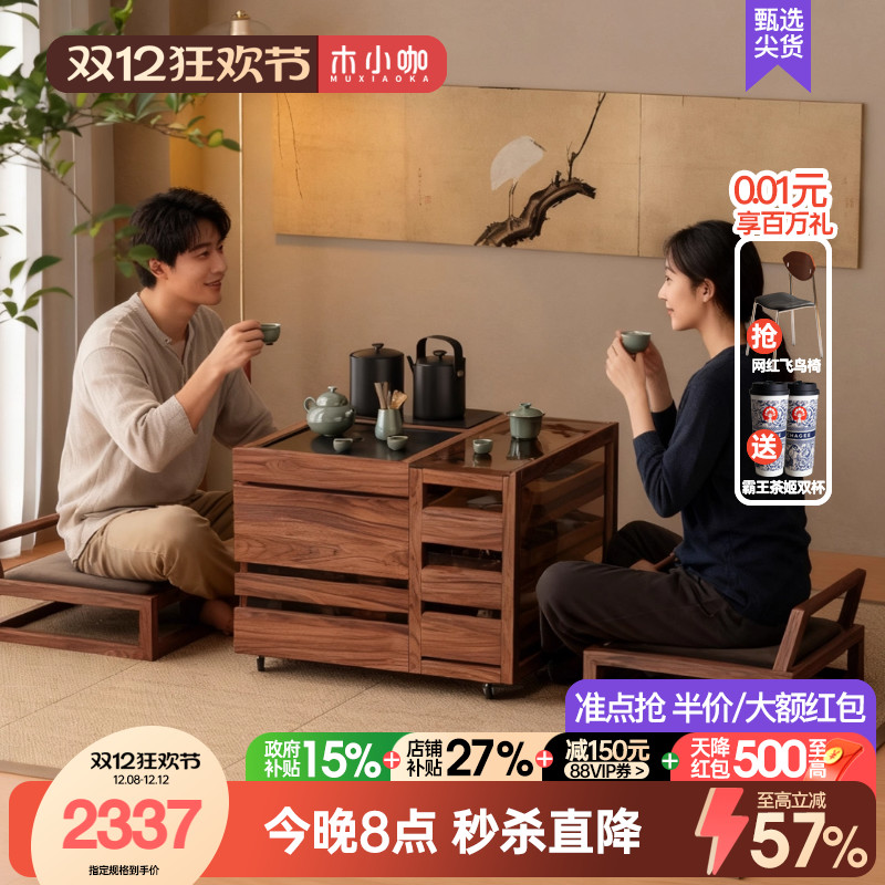 木小咖叁森阳台茶桌小户型可移动实木茶边几泡茶带烧水茶水柜茶台