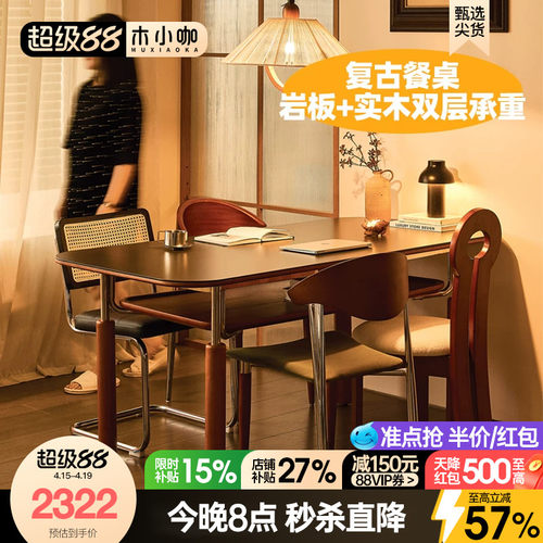 木小咖侘寂风实木餐桌现代简约家用黑色中古哑光不锈钢岩板餐桌椅