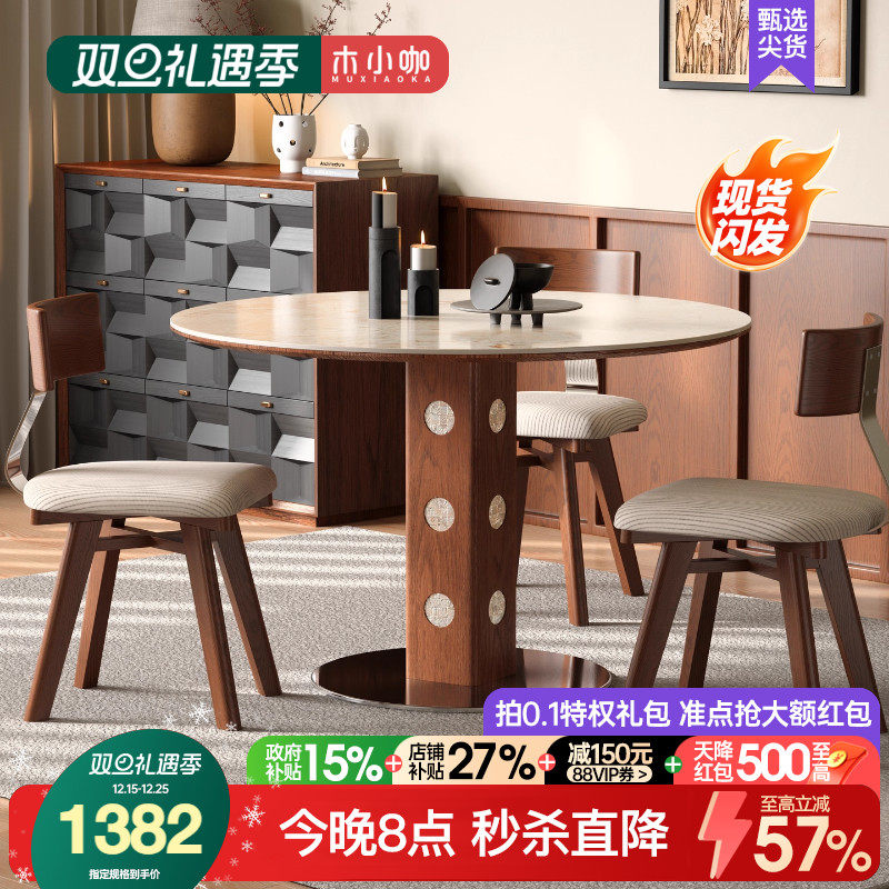 木小咖包豪斯莫奈花园岩板饭桌实木贝母圆桌家用伯格餐桌椅组合