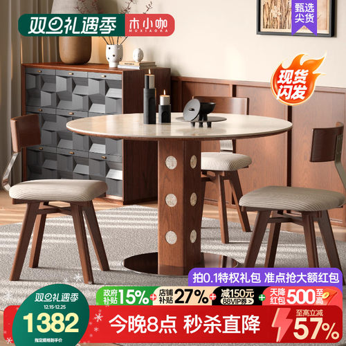 木小咖包豪斯莫奈花园岩板饭桌实木贝母圆桌家用伯格餐桌椅组合
