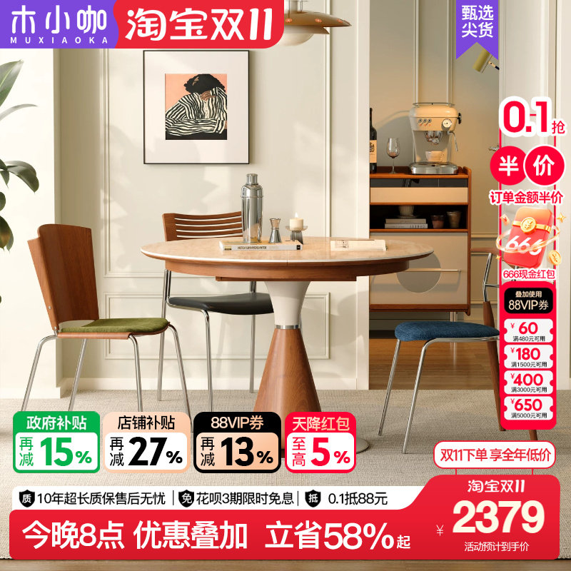 木小咖家用小户型可伸缩椭圆形岩板餐桌中古奶油风实木餐厅饭桌椅